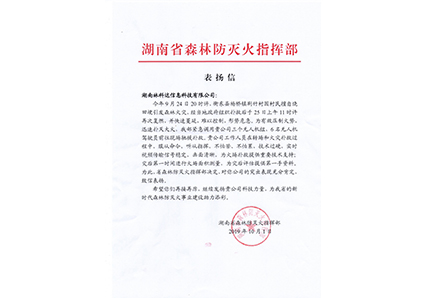 湖南省森林防滅火信息管理系統(tǒng)，助力護(hù)林防火再出戰(zhàn)！