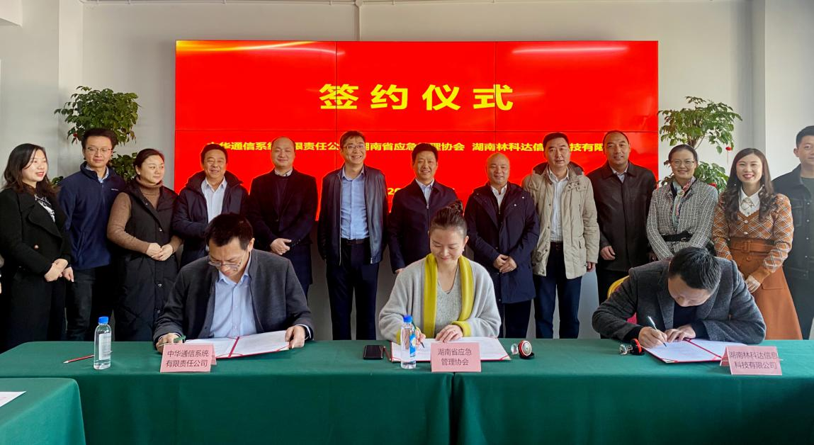 林科達助力 | 湖南應急北斗應用中心正式運行