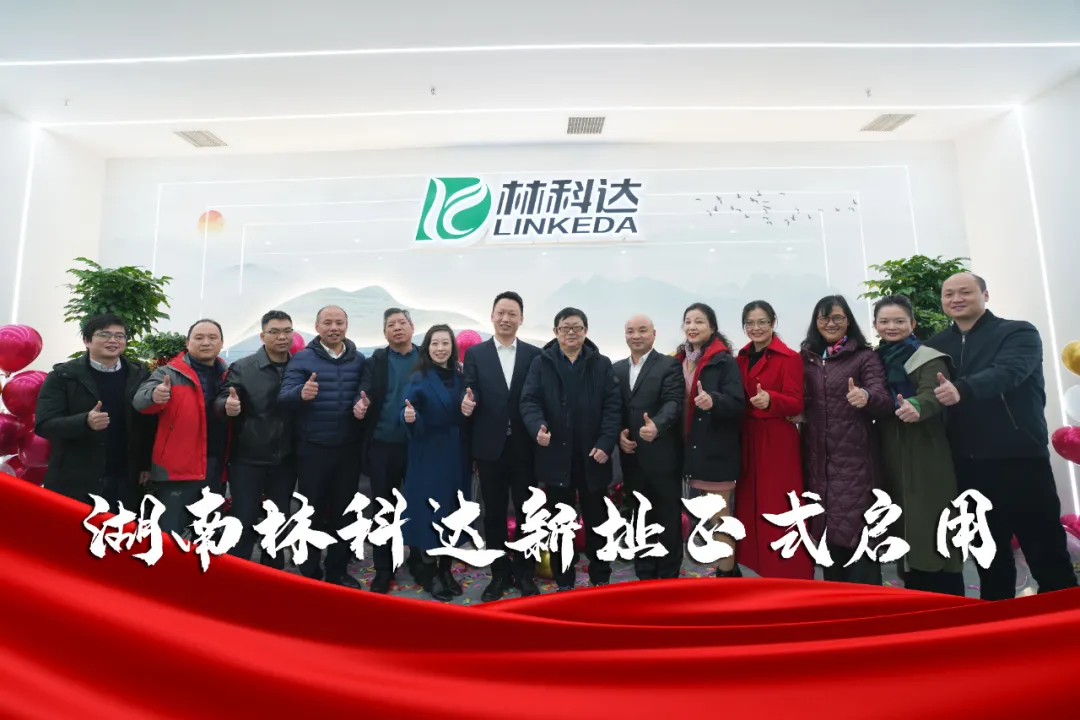 歲寒心暖 | 湖南林科達喬遷慶典隆重舉行