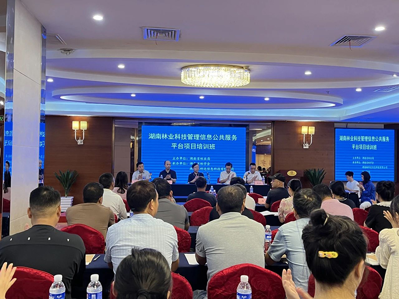 林科達(dá)助力湖南林業(yè)新發(fā)展|湖南林業(yè)科技管理信息公共服務(wù)平臺(tái)及林業(yè)北斗巡護(hù)管理系統(tǒng)培訓(xùn)班圓滿落幕