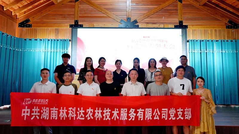 慶祝建黨103周年黨建活動(dòng)暨林科達(dá)2024年半年度經(jīng)營(yíng)管理會(huì)議圓滿召開(kāi)